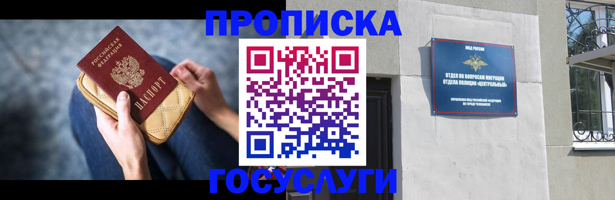 прописка регистрация в Лысково