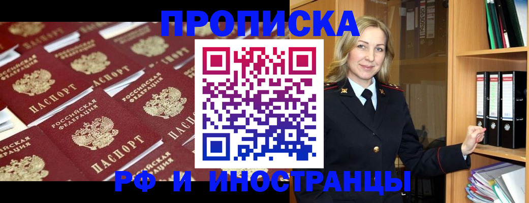 купить прописку в Лысково