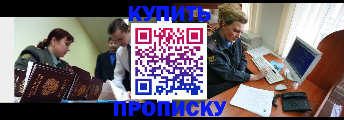 временная регистрация недорого в Лысково