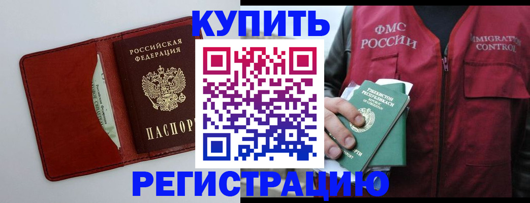 временная прописка в Лысково