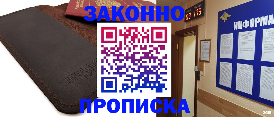 прописка штамп в Лысково