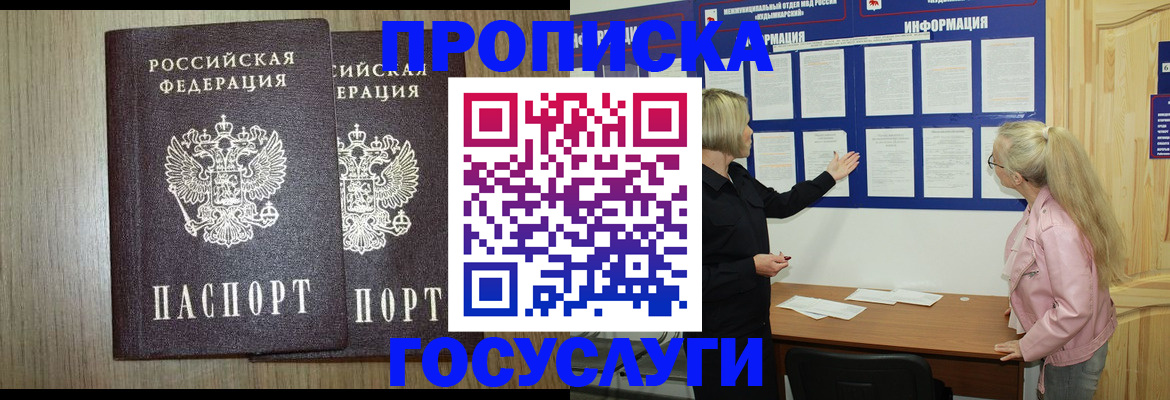 временная регистрация госуслуги в Лысково